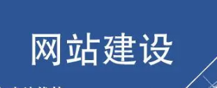 網(wǎng)站建設(shè)要注意了解清楚收費(fèi)問題，大概收費(fèi)是多少?